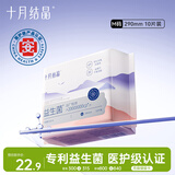 十月结晶孕产妇卫生巾益生菌升级款产后恶露产褥期薄款卫生巾290mm 10片装