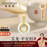 梵哲诗正品和田玉平安扣项链女款十二生肖吊坠情人节生日礼物送女友老婆 如意玉龙平安扣项链（当/次日达）