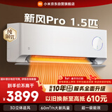 小米米家空调 新风Pro 1.5匹 超一级能效 鲜净新风 空调挂机 KFR-35GW/F5A1(W) 整机十年质保