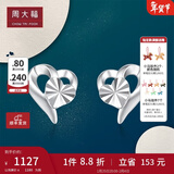 周大福心形 白金PT950铂金耳钉 PT161884生日礼物 PT161884