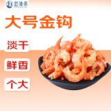 赶海弟 八星金钩海米200g虾米虾干 青岛大虾仁干礼盒 火锅食材 南北干货
