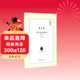 君主论/典藏书架