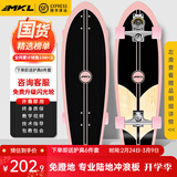 迈卡龙S7陆地冲浪板初学者滑板成人儿童专业刷街代步免蹬地陆冲板大鱼板 S7-32寸木纹