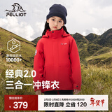 伯希和（Pelliot）【经典2.0】儿童冲锋衣三合一男女童外套春秋户外加绒保暖夹克 熔岩红 150