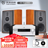 天逸（Winner）AD-86D合并式HIFI解码功放机发烧级立体声高保真HIFI组合蓝牙功放机 套餐7：搭配惠威M3