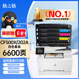 格之格适用202a硒鼓 惠普m281fdw硒鼓 M280NW M254dw M254nw粉盒 m280 m281fdn打印机墨粉盒碳粉墨盒 CF500A硒鼓 【原装品质】四色套装共6600页 惠普M2