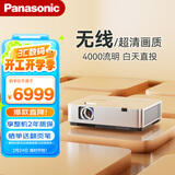 松下（Panasonic）PT-WZ4001无线投影仪 白天办公室培训会议投影机家用家庭影院卧室（WUXGA全高清 4000流明）