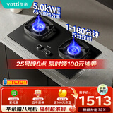 华帝家用双边定时燃气灶液化气嵌入式双眼灶5.0kW猛火煤气灶具灶台i10306D【液化气产品】