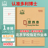 多利博士双线本22k17行语文双线本22开22页牛皮纸封面软抄本北京学校指定标准学生作业本【2本起售】