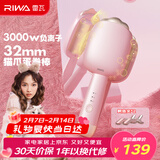 雷瓦（RIWA）【情人节礼物】蛋卷棒深V蓬松夹板32负离子法式水波纹烫发棒高颅顶蓬松神器爆款猫爪卷发棒RB-8120