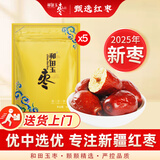 和田玉枣 特级大枣红枣新疆特产和田大枣500g*5 和田玉枣3星500g*5