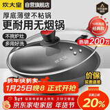 炊大皇炒锅不粘锅少油烟平底锅多用煎炒锅电磁炉通用健康 34cm