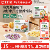 宝宝馋了儿童小馄饨虾仁胡萝卜137g云吞速食儿童早餐半成品享婴儿辅食食谱