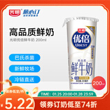 光明随心订 新鲜杯优倍200ml 鲜牛奶低温冷链 新鲜送奶 定期购