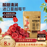 三只松鼠蔓越莓干100g/袋 蜜饯果干休闲零食酸甜果脯网红休闲零食小吃