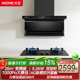 火王（Hione）油烟机燃气灶具套装联动变频低噪 顶侧双吸抽油烟机26m3大吸力7字型自动清洗家用上门安装 【猛火定时套装】搭5.2kW定时灶D1/2302 液化气20Y