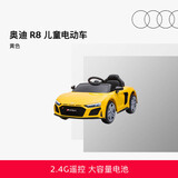 奥迪/Audi R8儿童电动汽车四轮遥控玩具汽车溜娃神器新年礼物儿童送礼 黄色（多功能）