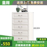 皇翔 实木斗柜储物柜卧室收纳柜五斗橱抽屉式收纳柜子家具柜客厅柜 五斗白