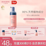 贝德美儿童洗面奶100ml(宝宝氨基酸洁面乳 3-6-12岁男女孩洁面 护肤品）