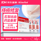 博益特痔疮膏孕妇痔疮专用肛裂愈合肉球便血内痔外痔混合痔无味3支装