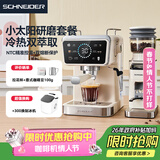 施耐德（Schneider）咖啡机小太阳 意式半自动低温冷萃20Bar泵压双温控系统智控彩屏