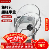 美厨（MAXCOOK）锅盖放置架壁挂式菜板置物架墙上免打孔厨房收纳架太空铝MCZW9233