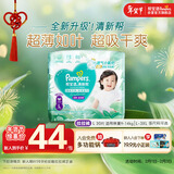 帮宝适超薄透气清新帮拉拉裤新生儿婴儿尿不湿尿片透氧Pro mini L30
