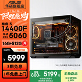 华硕全家桶追影i5 13400F/13600KF/5060/5060Ti/5070黑神话三角洲游戏台式电脑主机直播设计组装整机 规格二丨i5 14400F/RTX5060