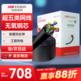 HIKVISION海康威视超五类网线工程级无氧铜箱线CAT5e0.5非屏蔽双绞线室外防水耐磨305米/箱DS-1LN5EO-UU/E