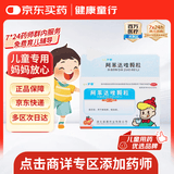 【育儿常备】住邦护蕾 阿苯达唑颗粒 1g:0.1g*10袋*5盒