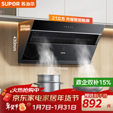 苏泊尔（SUPOR）抽吸排油烟机家用21m³风量侧吸不碰头350mm精巧机身经典百搭以旧换新 单烟机DJ11