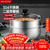 美厨（MAXCOOK）汤锅蒸锅 304不锈钢二层汤煲双层汤蒸锅蒸屉蒸格炖锅22cm MCT8763