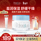 芙丽芳丝（Freeplus）面霜水润保湿男女士40g