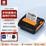 汉印（HPRT）A300Q 热敏打印机 无线蓝牙 便携式快递打印机 通用版四通一达等快递单 电子面单无线热敏打单机