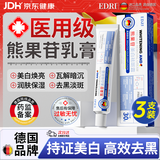 EDRI熊果苷乳膏美白祛斑去暗沉黑色素老年斑润肤提亮补水保湿霜3支