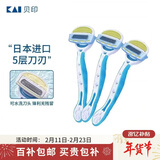 貝印（KAI)日本进口女士 5层刃脱刮毛刀 私处腋毛剃毛器 无刺痛3把