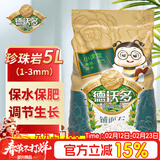 德沃多 珍珠岩5L(1-3mm) 花盆垫底拌土回填保水透气水培无土栽培基质