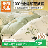 无印良品全棉被套单件100%纯棉单独被罩2x2.3米