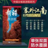 2026新疆旅游图（新疆地图）出行规划 景点分布 旅游向导 地市规划 自驾游自助游
