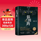 狼图腾 王俊凯推荐经典小说 入选人大附中等多所名校课堂精讲书目 重返狼群 小说