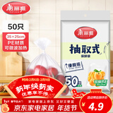 美丽雅 保鲜袋食品级 一次性加厚冰箱分装收纳塑料袋可装熟食耐高温家用 【大号】35*25cm-50只