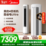 美的空调酷省电Ultra 4匹 新一级能效变频大客厅16米送风双排纯铜管舒适风立式柜机 KFR-88LW/N8KS1-1U