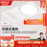 欧普照明（OPPLE）风暖浴霸抱抱暖系列浴室暖风照明排气一体集成吊顶智旭-S