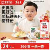 宝宝馋了婴幼儿铁强化营养猪肝粉婴儿辅食宝宝调味粉儿童拌饭料40g