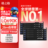 格之格LQ690K色带 适用爱普生色带LQ690C LQ675KT LQ695C LQ106K LQ680KII打印机色带架 10支装