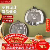 美厨（MAXCOOK）304不锈钢餐盘饭盒碗 儿童分格餐盘创意卡通 南瓜款MCFT8816