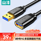 山泽usb3.0延长线5米 公对母电视u盘鼠标键盘扩展线电脑硬盘数据连接加长线打印机分线器转接线UK-050