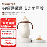 世喜保温杯婴儿保温杯儿童水杯保温奶瓶宝宝保温杯316L不锈钢280ml 【鸭嘴两用】小保温杯（鸭嘴款）+学饮嘴