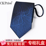 CKPrive7cm拉链式领带男 正装商务 桑蚕丝 藏青色条纹 易拉得 年轻英伦风 77501