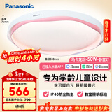 松下（Panasonic）吸顶灯全光谱IP40防虫教育照明护眼智能儿童房50瓦智月粉HHXS5022